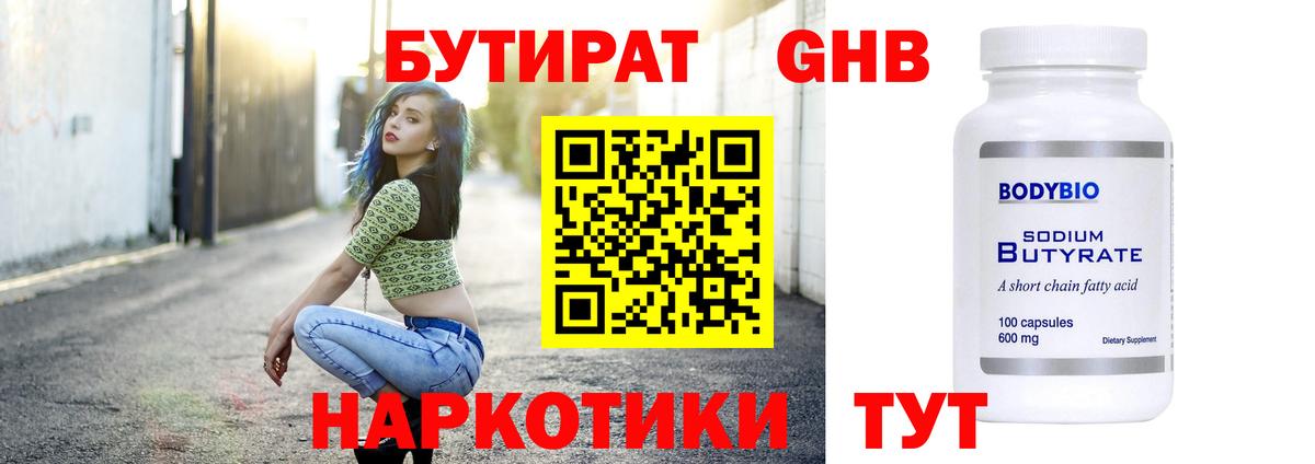 Бутират Butirat  Вход с VPN  Гусев 