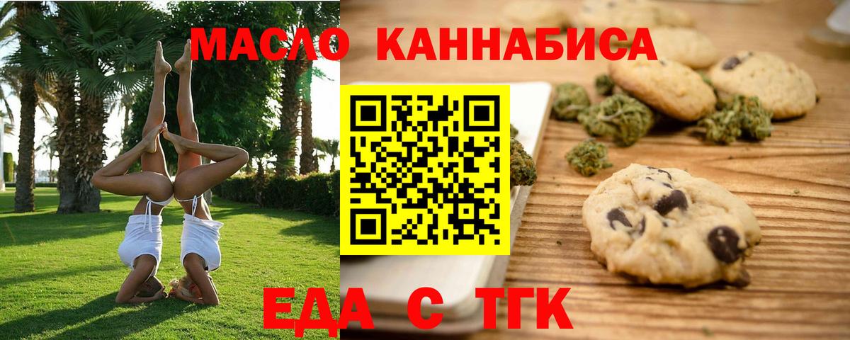 Печенье с ТГК конопля Гусев