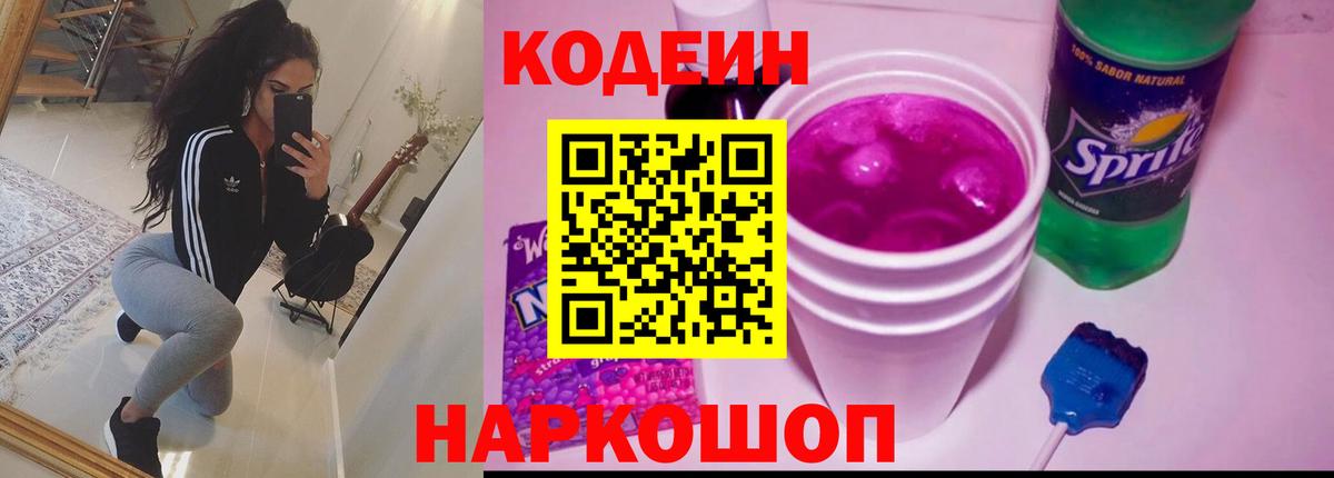 Кодеин напиток Lean (лин) Гусев
