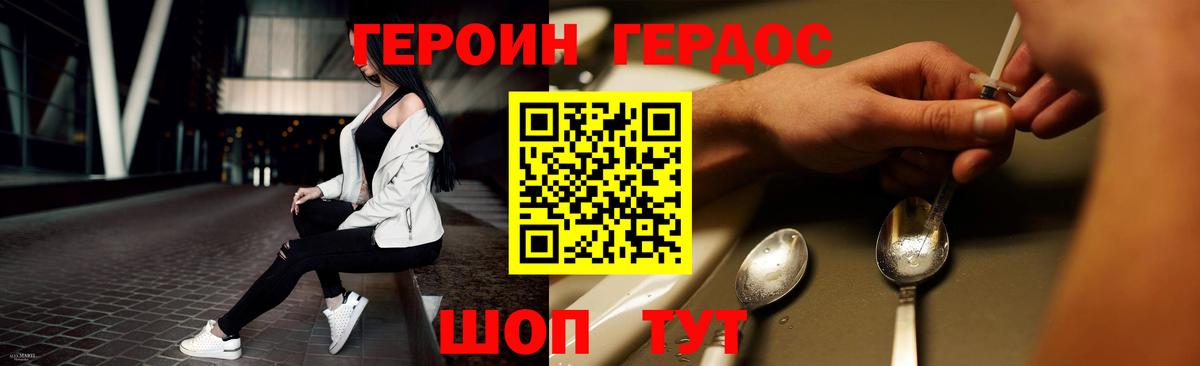 Героин Heroin Гусев