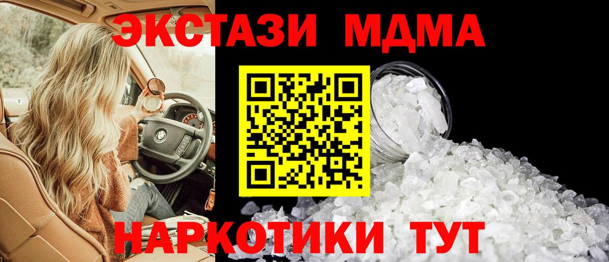 МДМА VHQ  Вход с VPN  Гусев  MDMA  MDMA Molly 