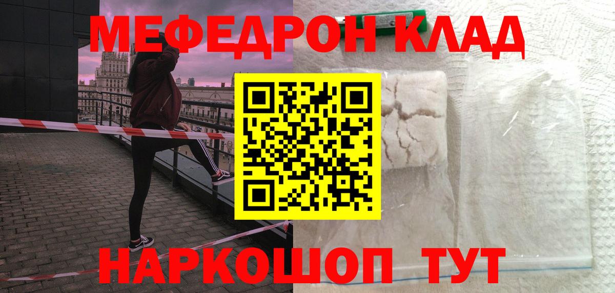 Мефедрон кристаллы Гусев