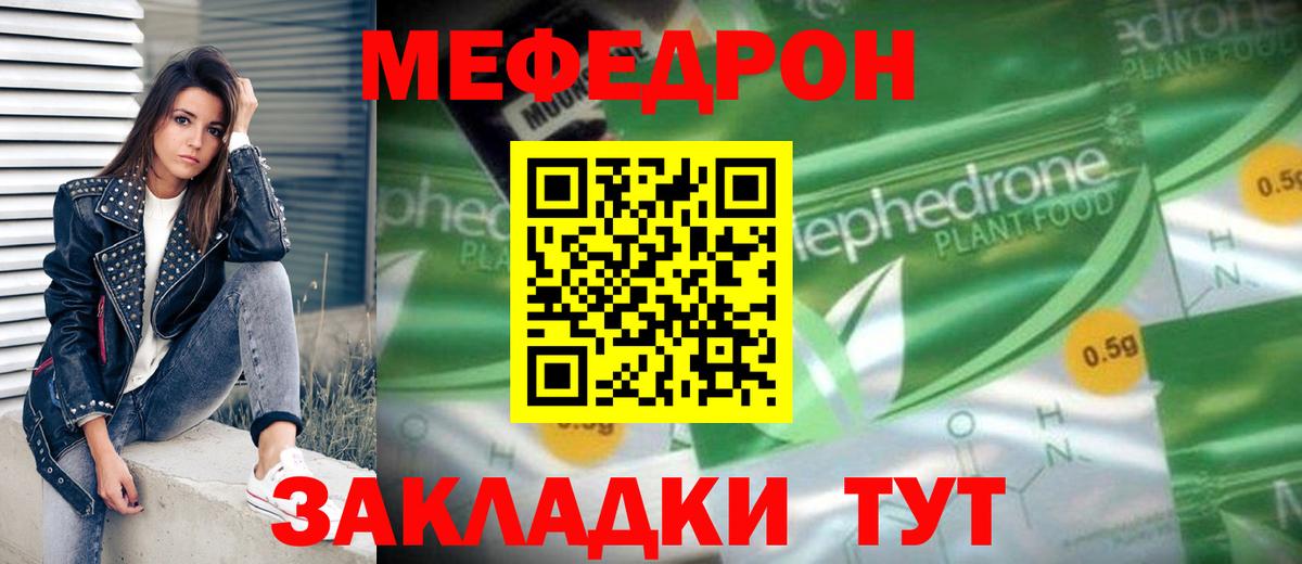 МЕФ мяу мяу  МЕФ мука  Мефедрон  Гусев  Вход с VPN 